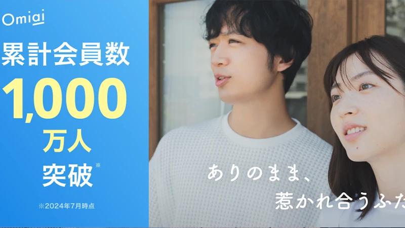 Omiai の会員層を