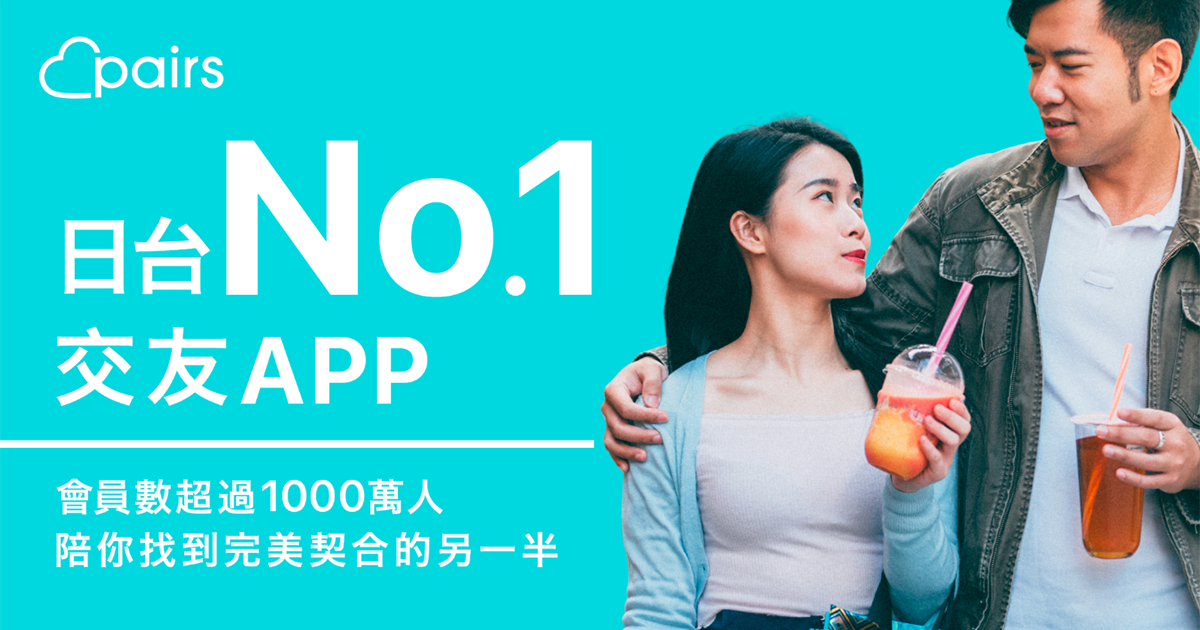 Pairs（ペアーズ）の選び方