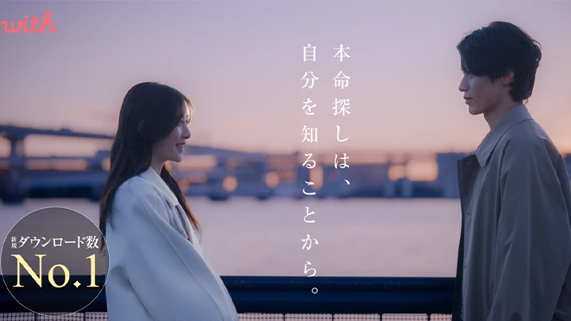 with（ウィズ）の選び方