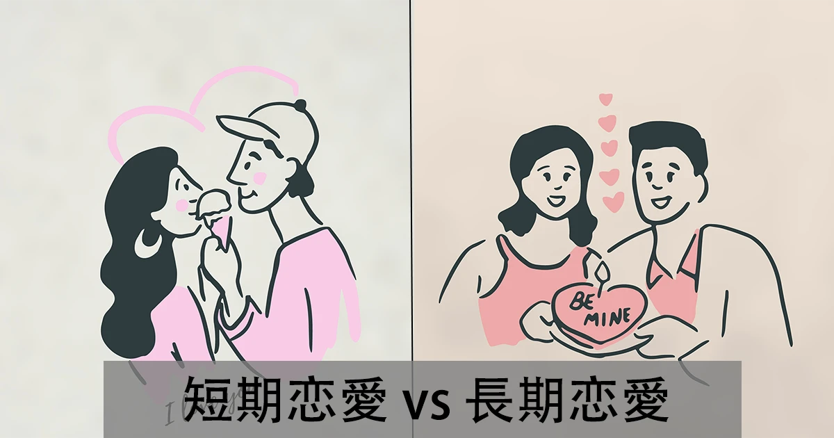 短期恋愛 vs 長期恋愛の選び方｜さとうゆなが語る「あなたに合う恋のタイプ」